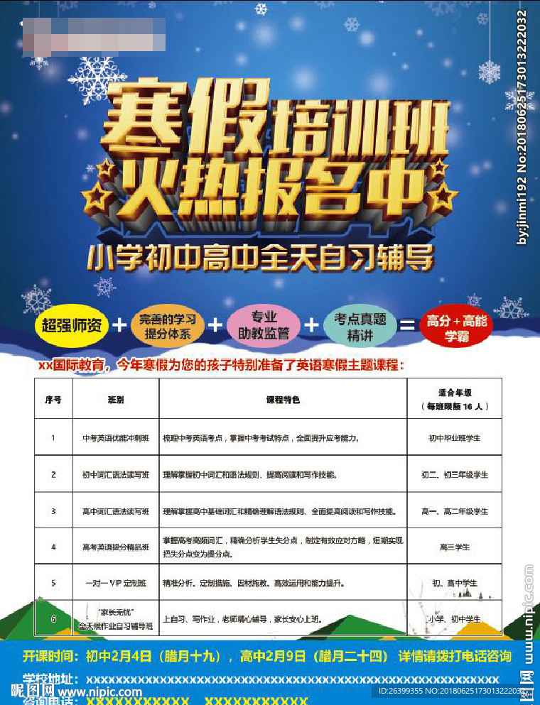 寒假培训班火热报名中
