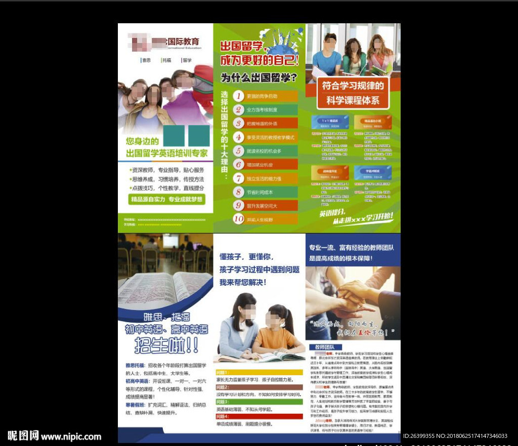 英语培训三折页