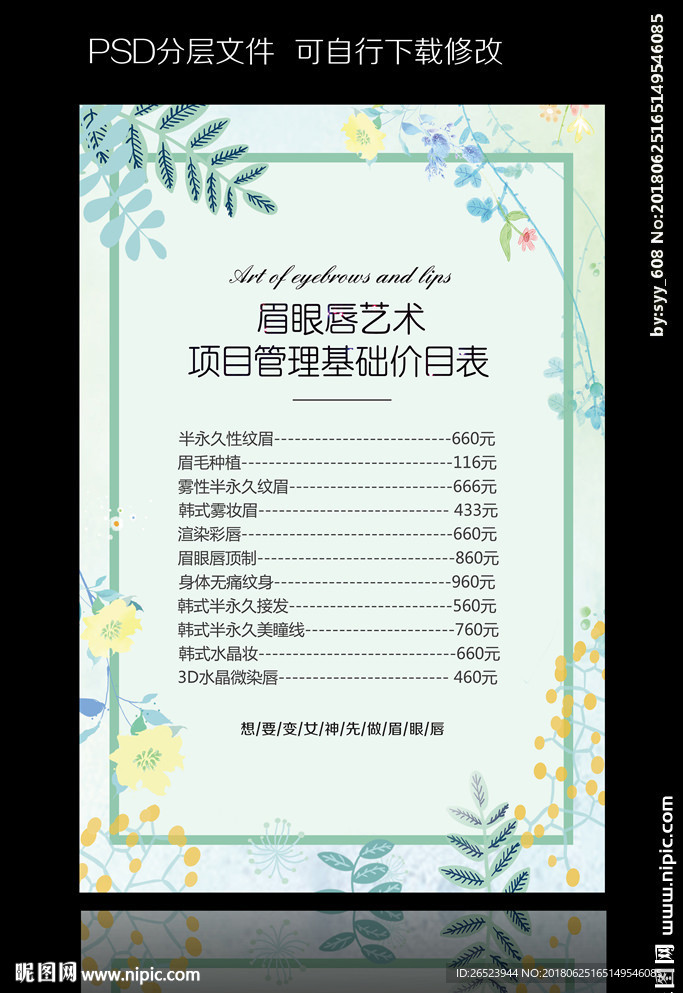 彩妆价目单