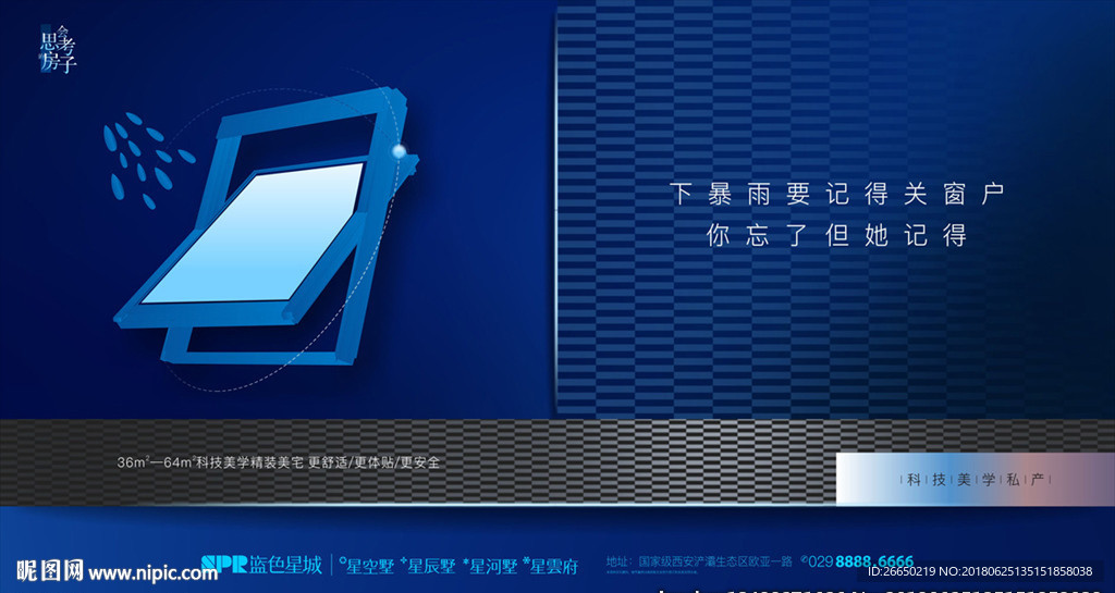 窗户 科技住宅 地产广告