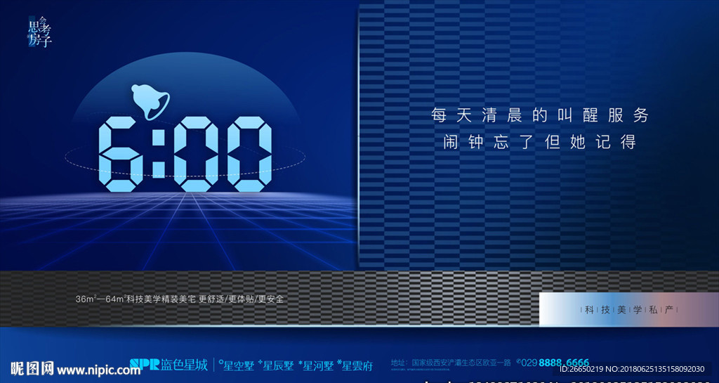闹铃  智能住宅 地产广告