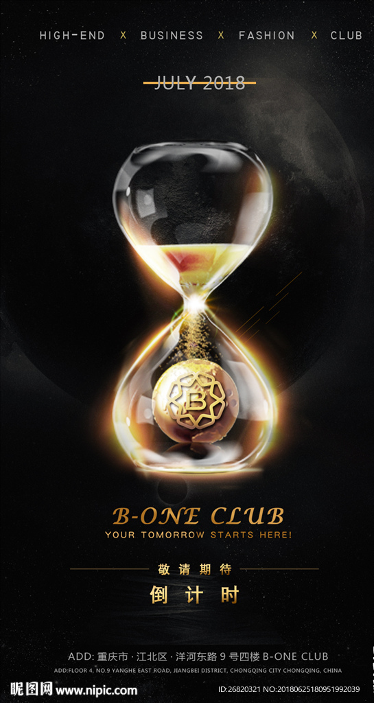 酒吧开业倒计时