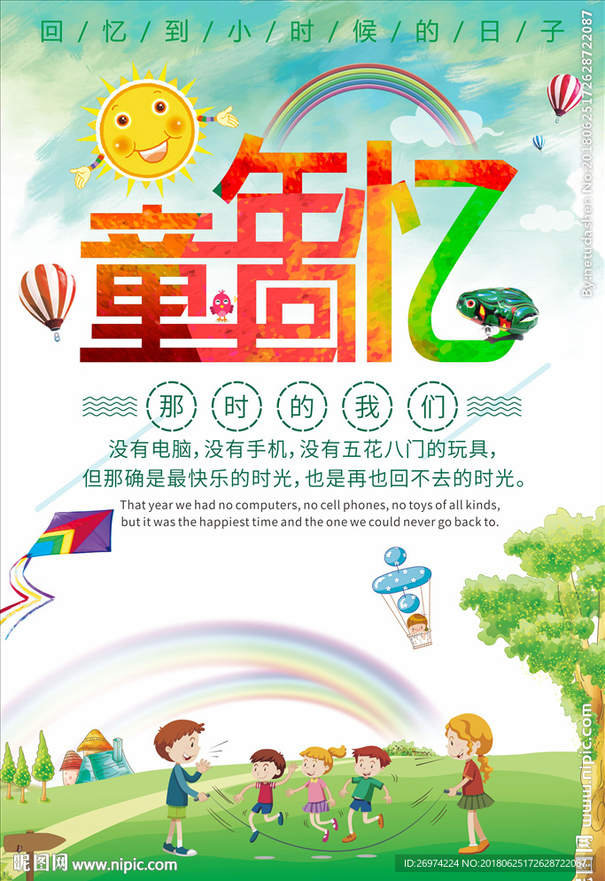 童年回忆
