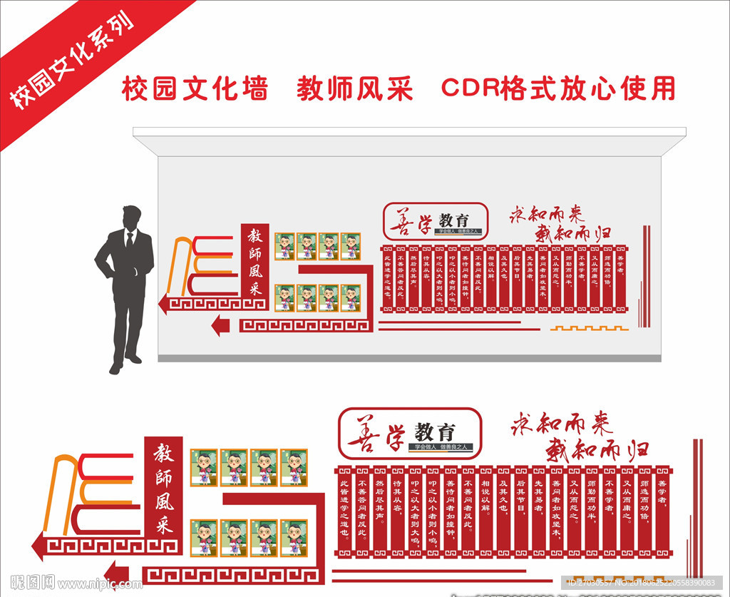 善学教育
