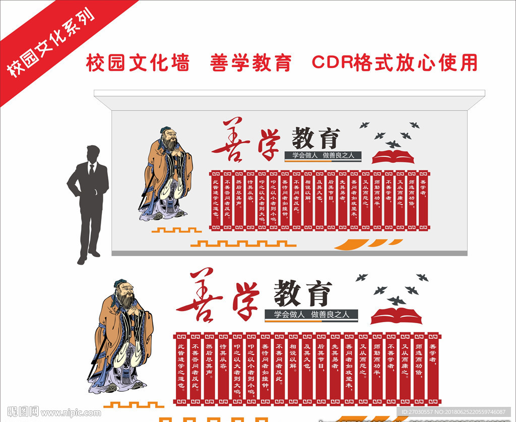 善学教育