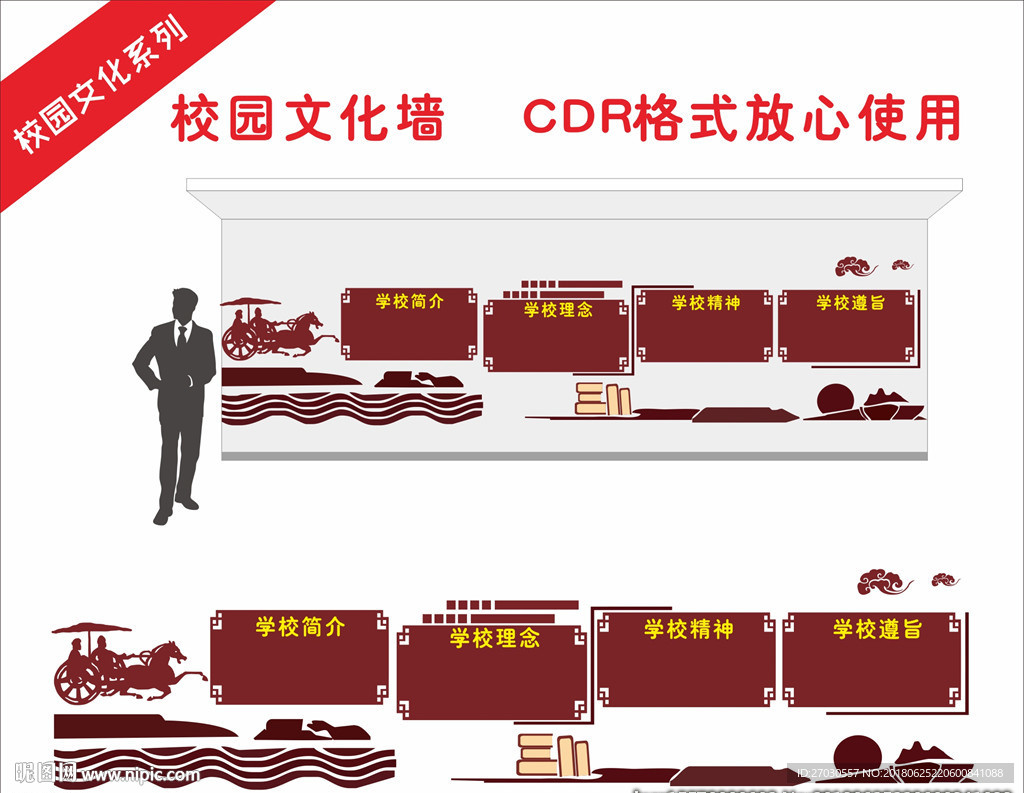 学校文化墙