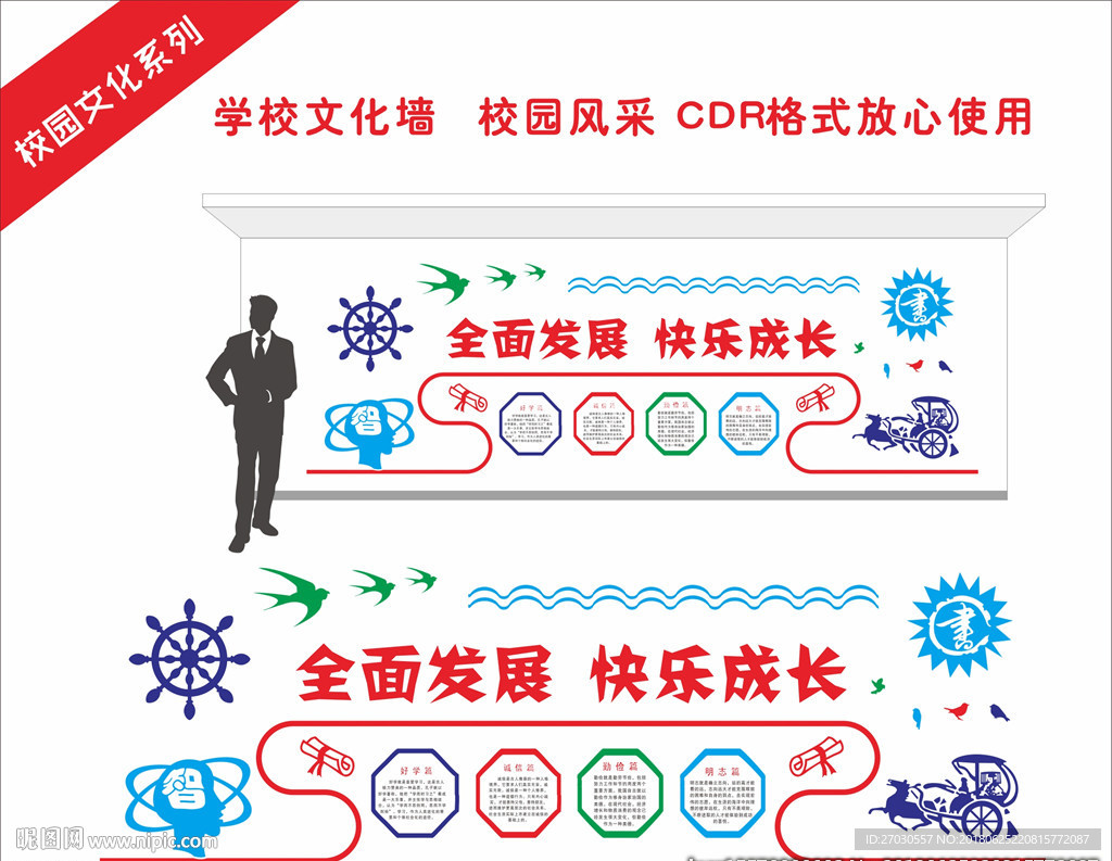 全面发展