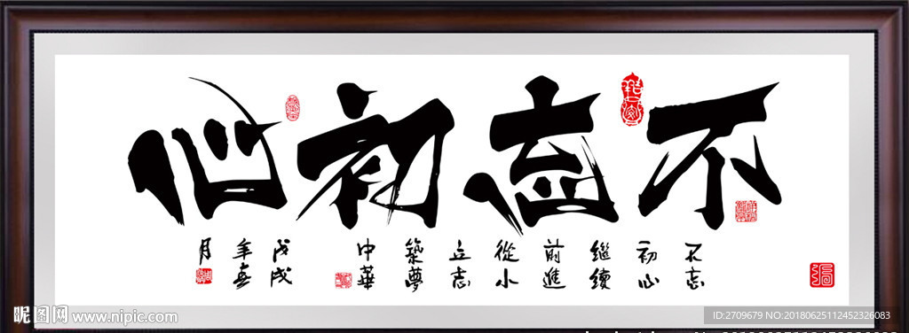不忘初心
