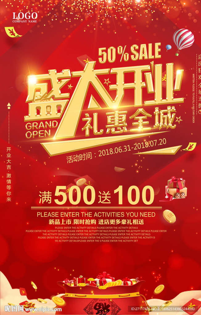 盛大开业