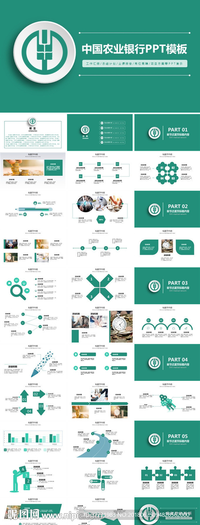 农业银行工作汇报PPT模板