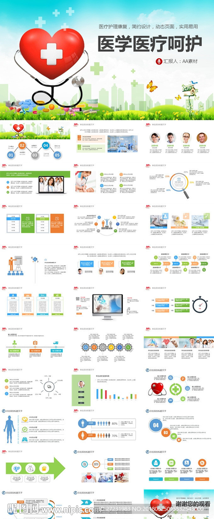 医生工作报告总结PPT模板
