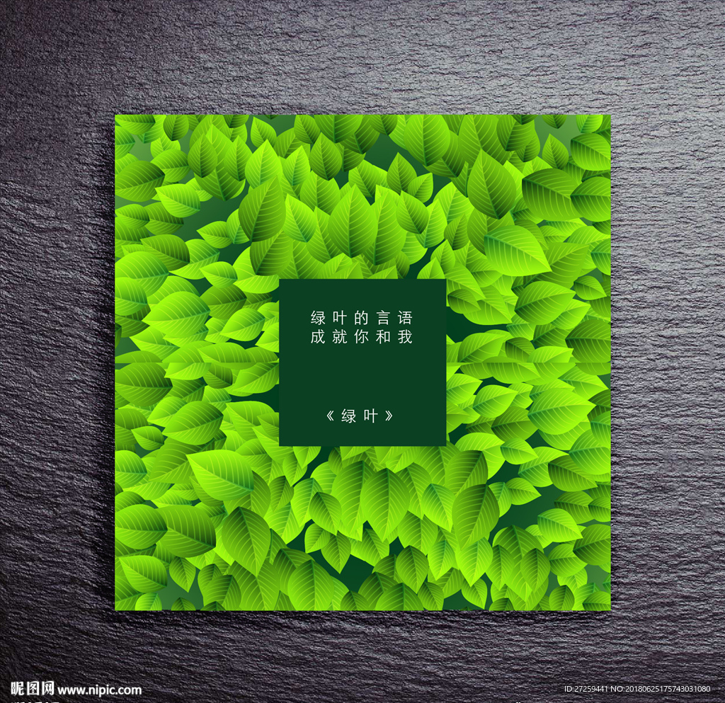 绿叶背景