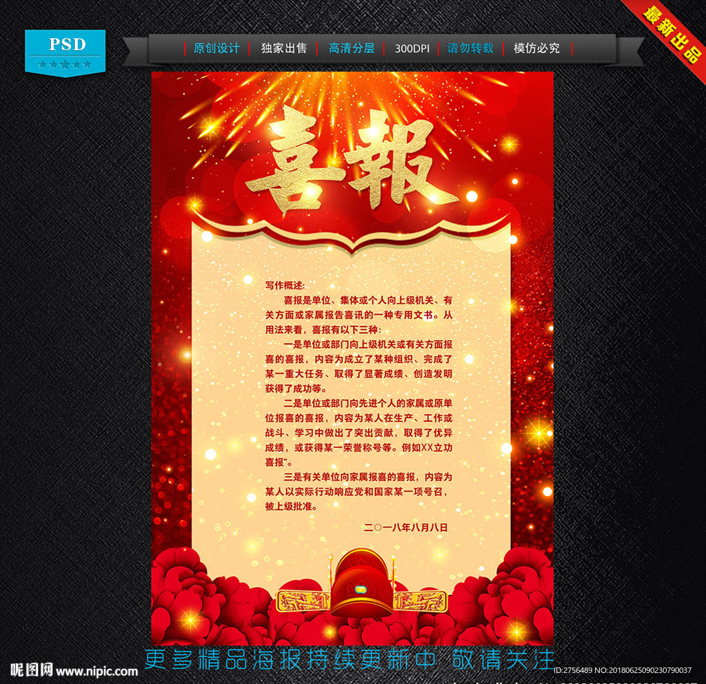 喜报