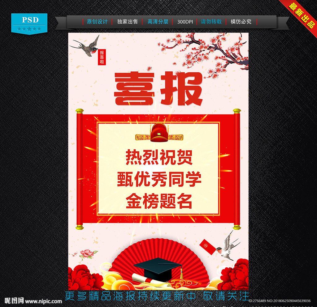 喜报
