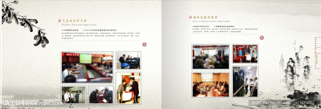 中国风企业形象画册 考核 审核