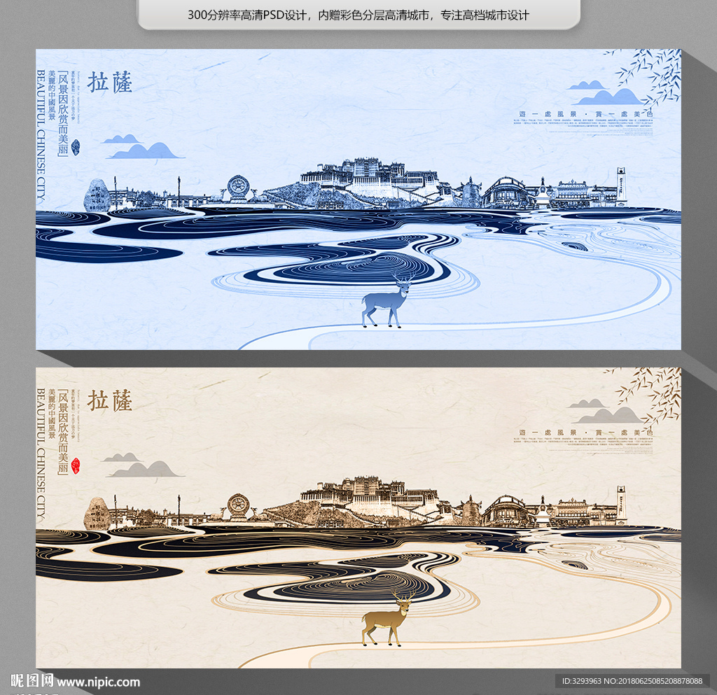 拉萨