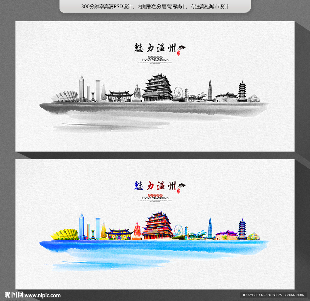 温州