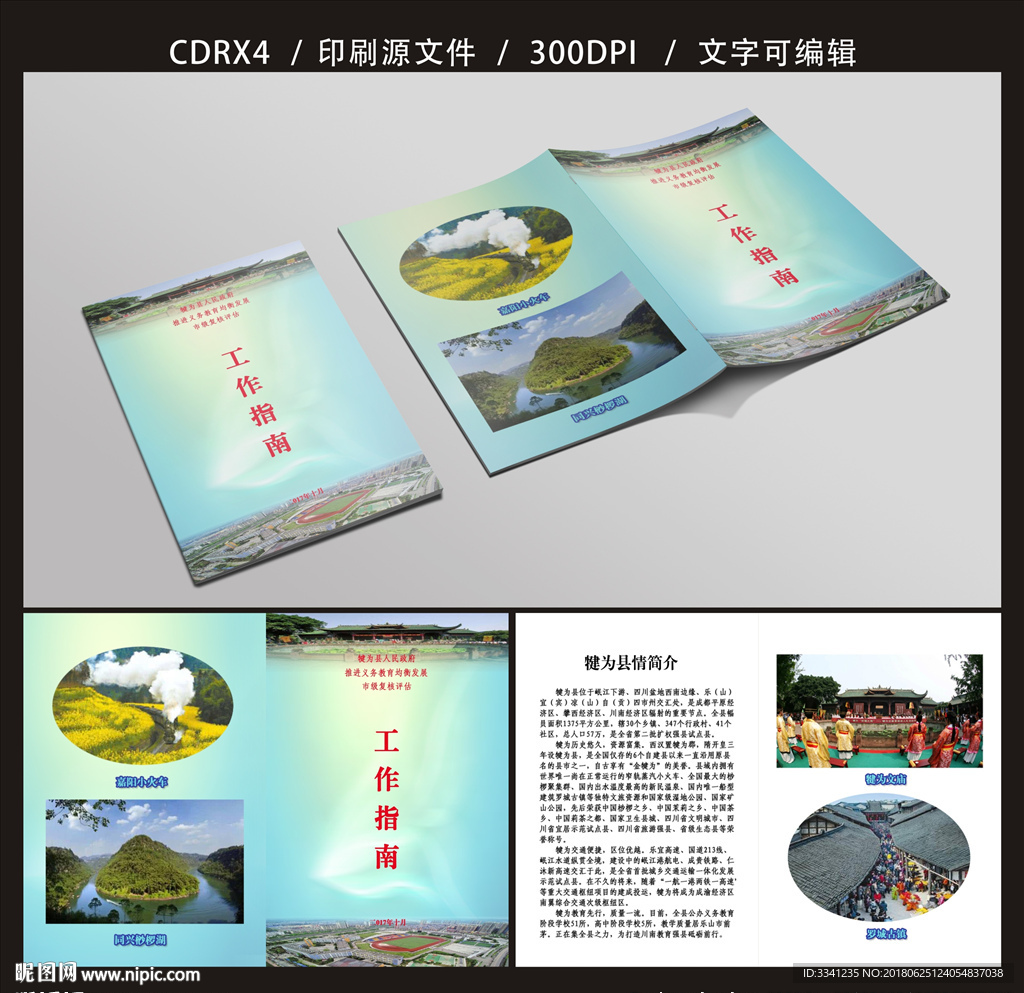 工作指南封面 平面图