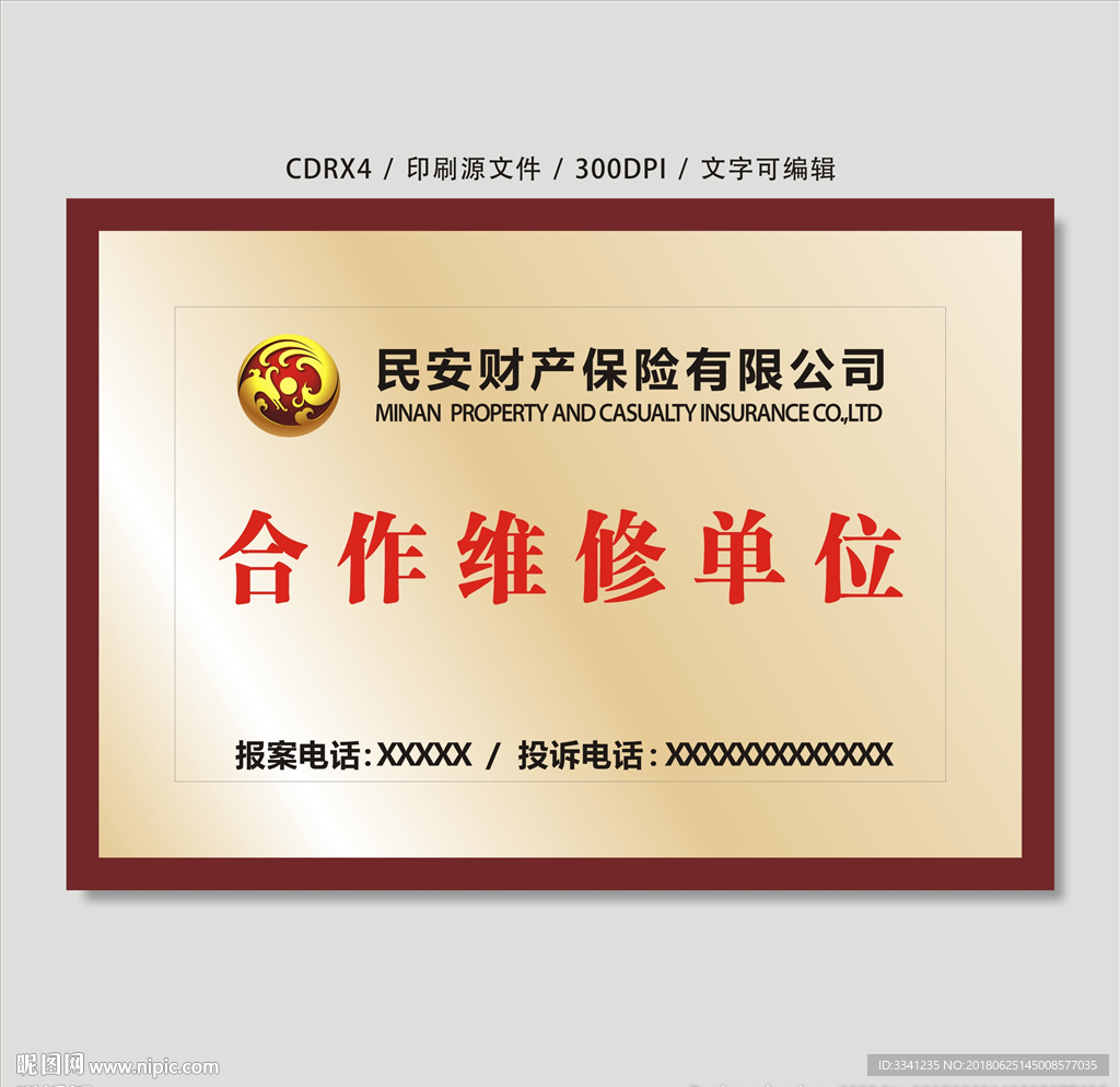 保险标牌 平面图