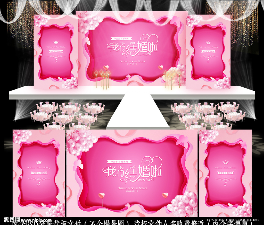 粉色婚礼