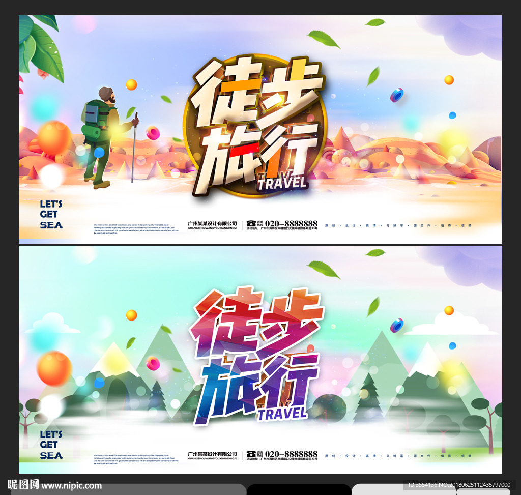 徒步旅行