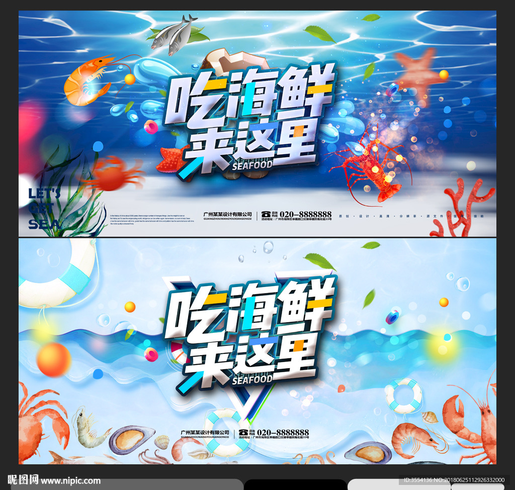 海鲜