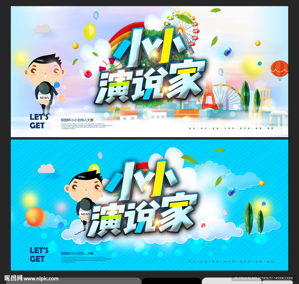 演说家