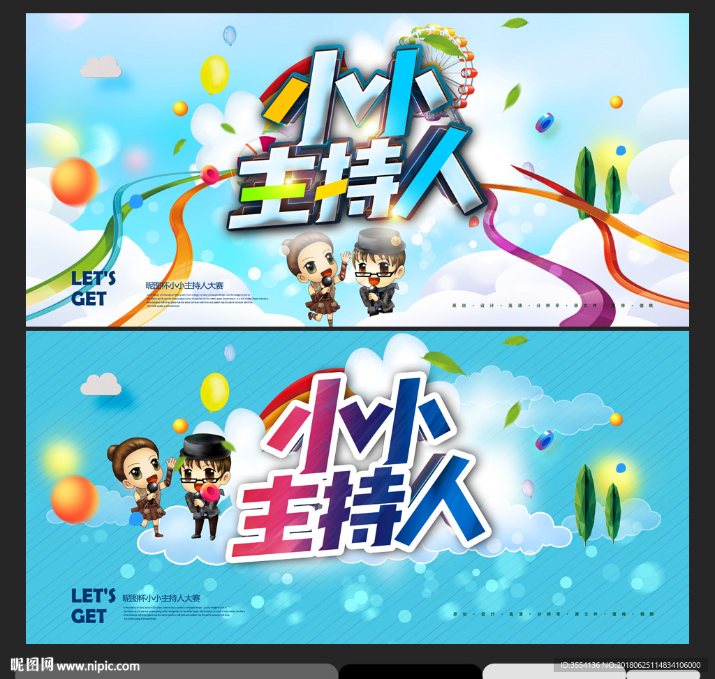 小主持人