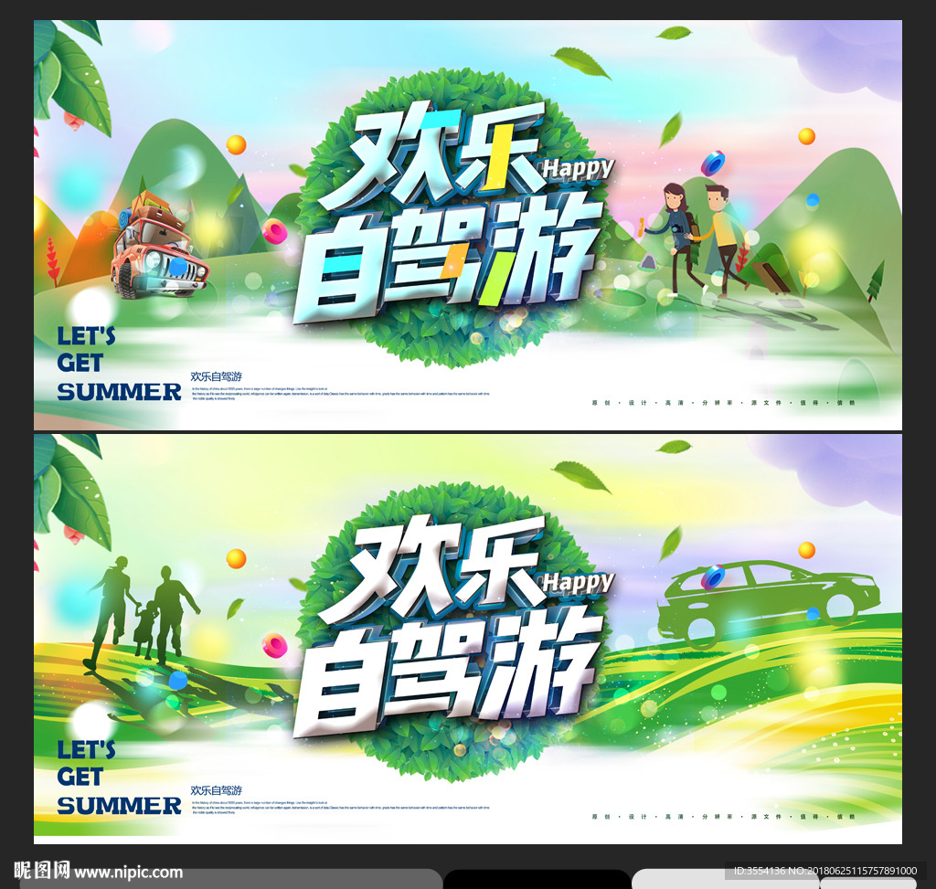 自驾游