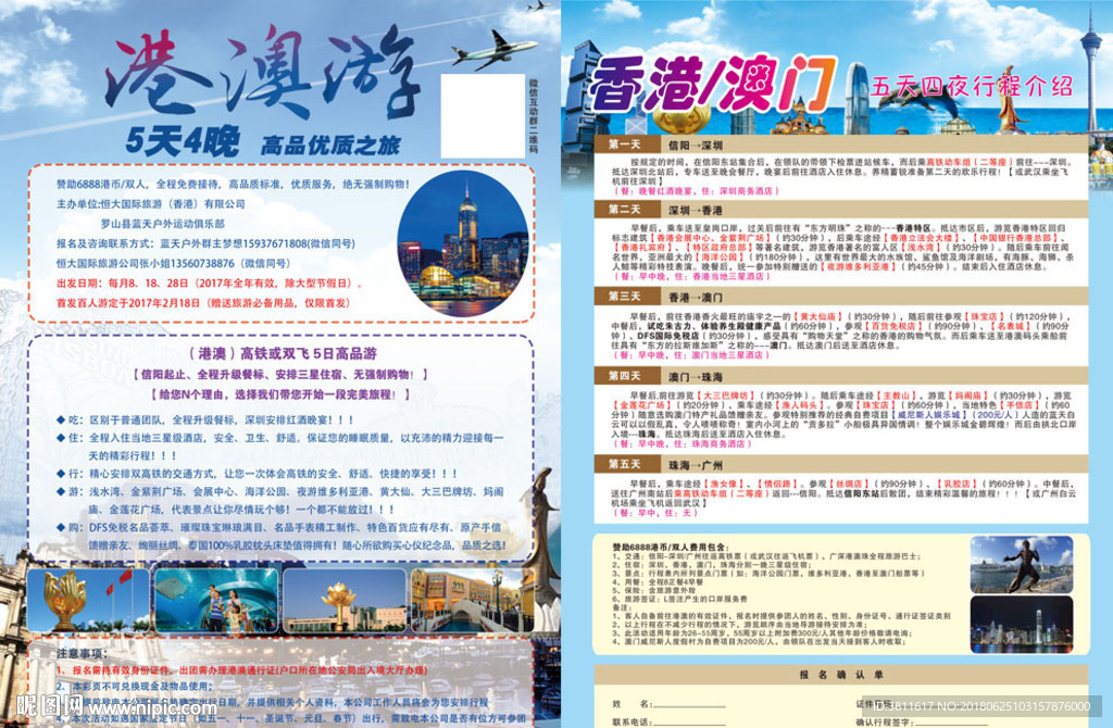 港澳游