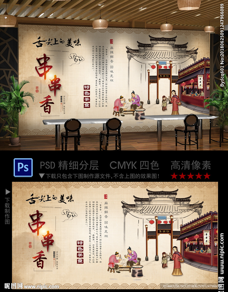 串串香