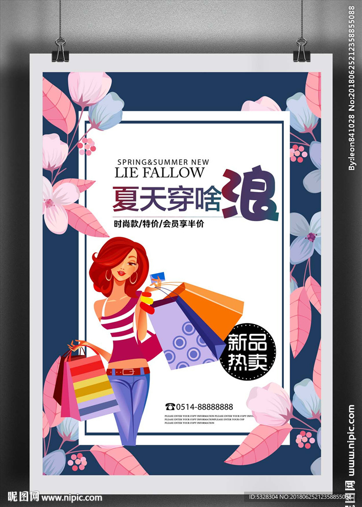 服装店海报
