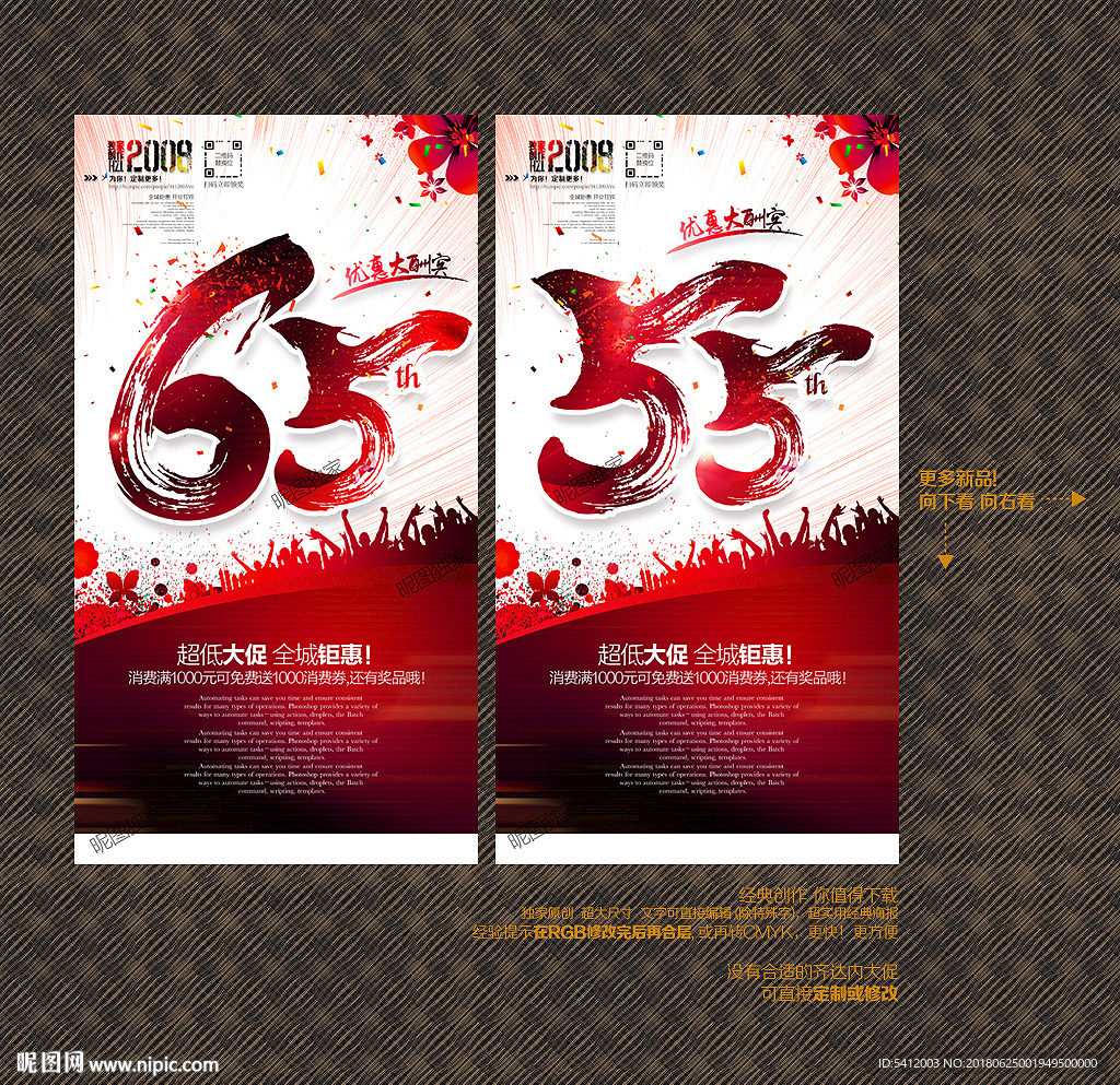 65周年庆