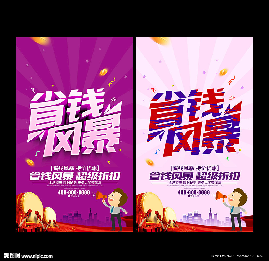 省钱风暴