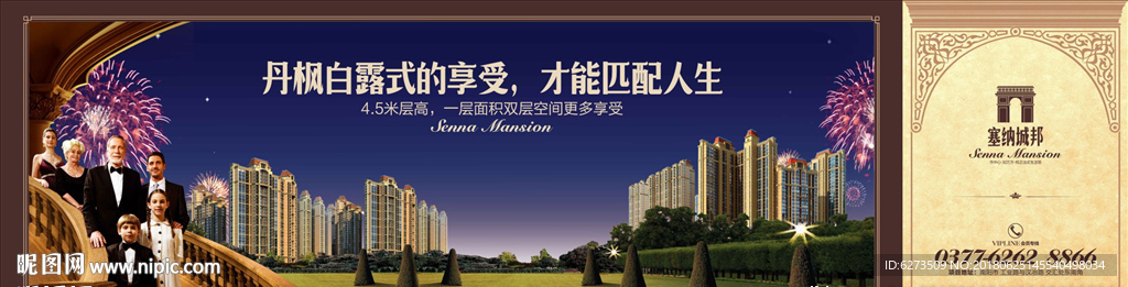 地产 房地产 地产户外