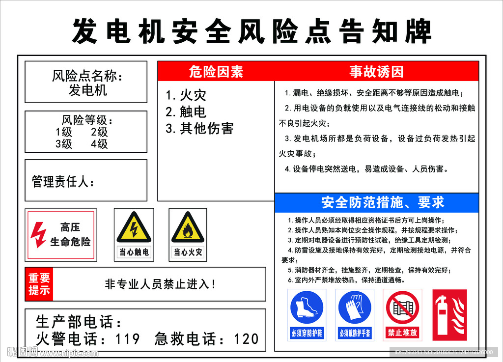 发电机安全风险告知牌