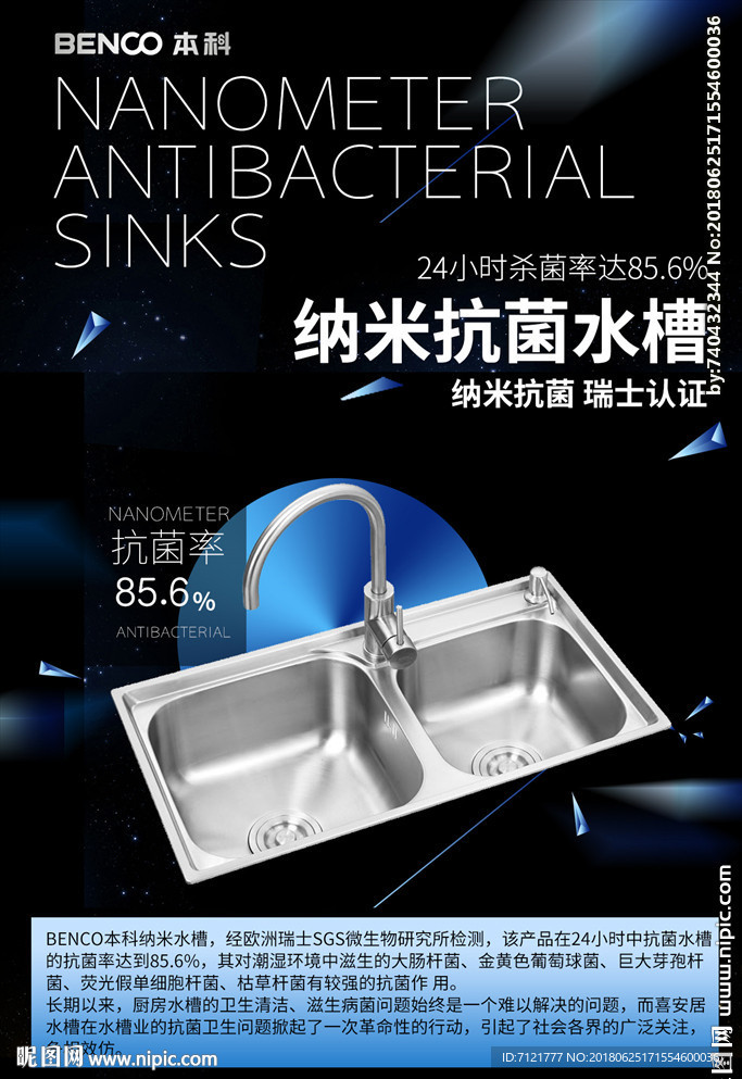 水槽微信海报