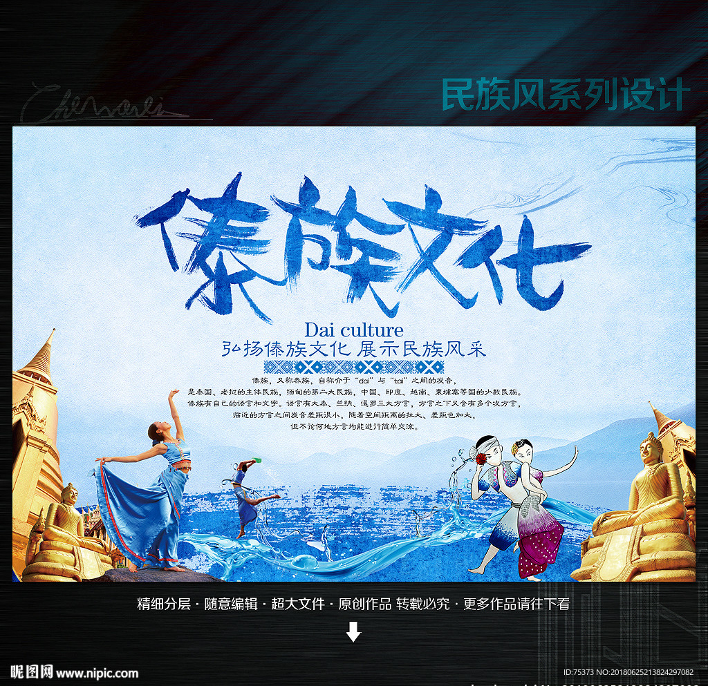 傣族