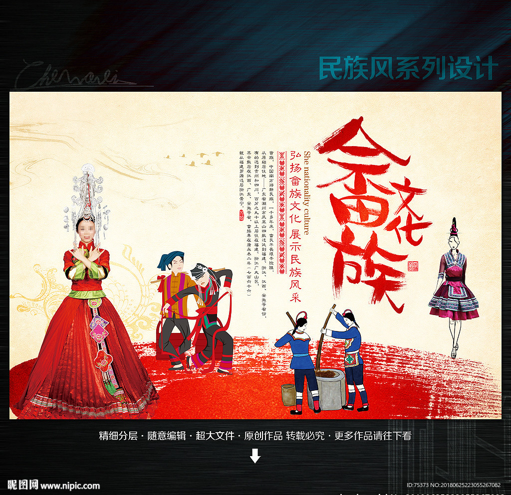 畲族