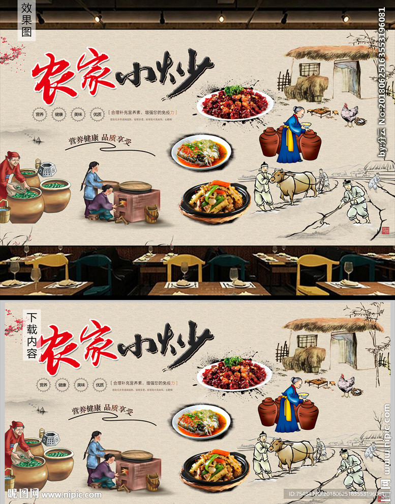 农家小炒背景墙
