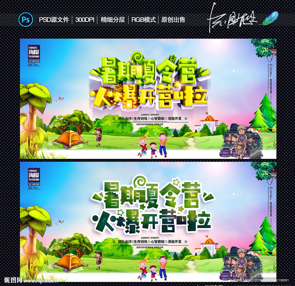 夏令营