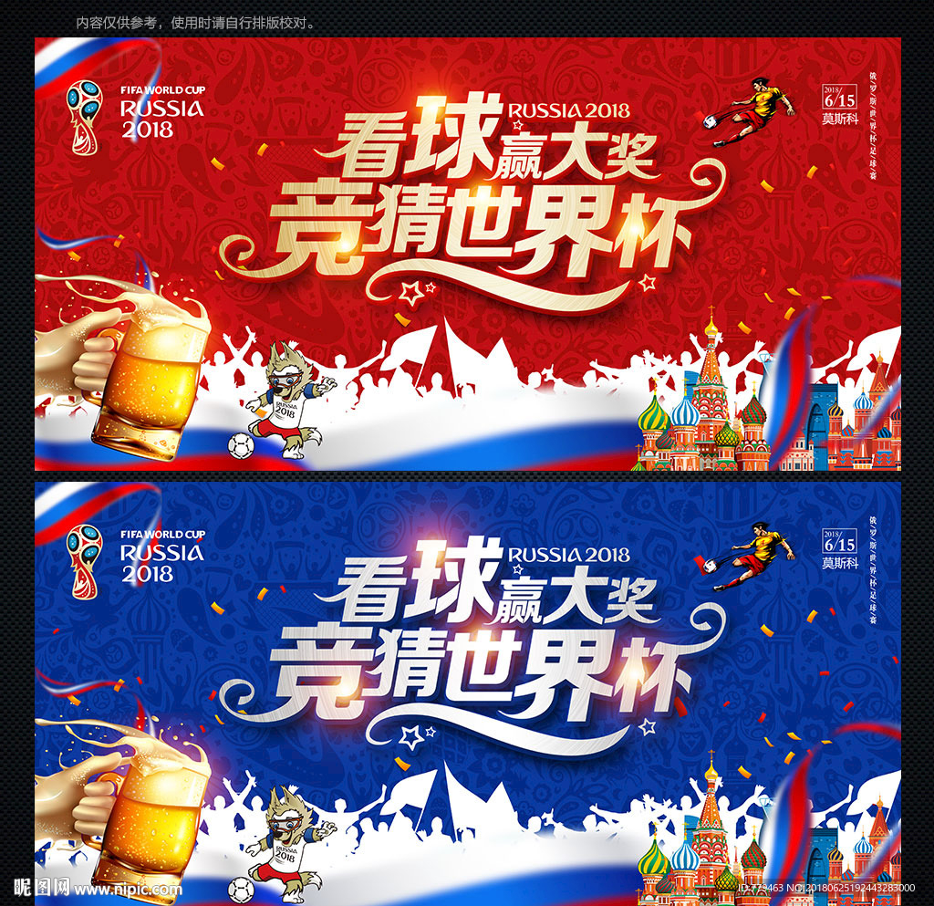 2018年世界杯