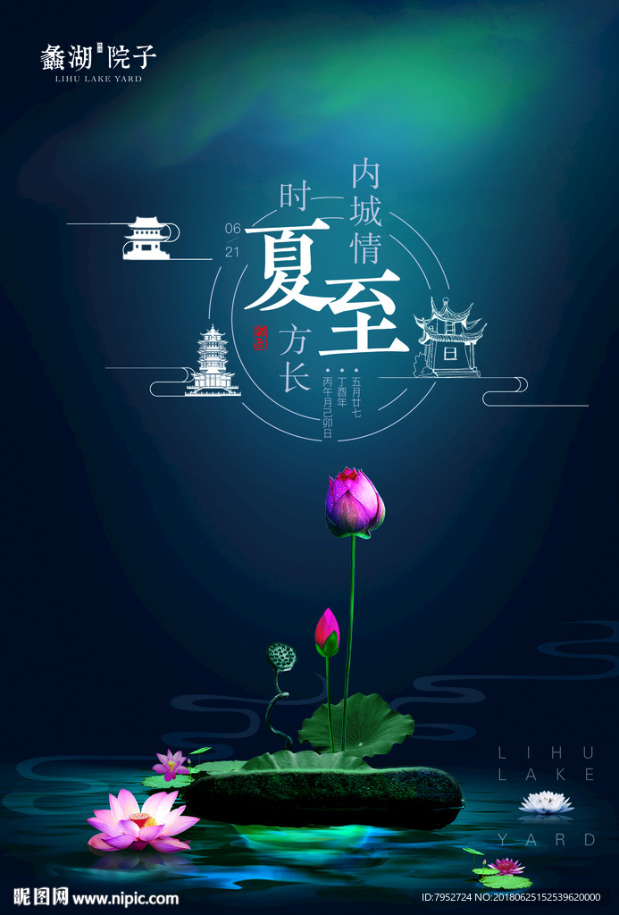 夏至海报
