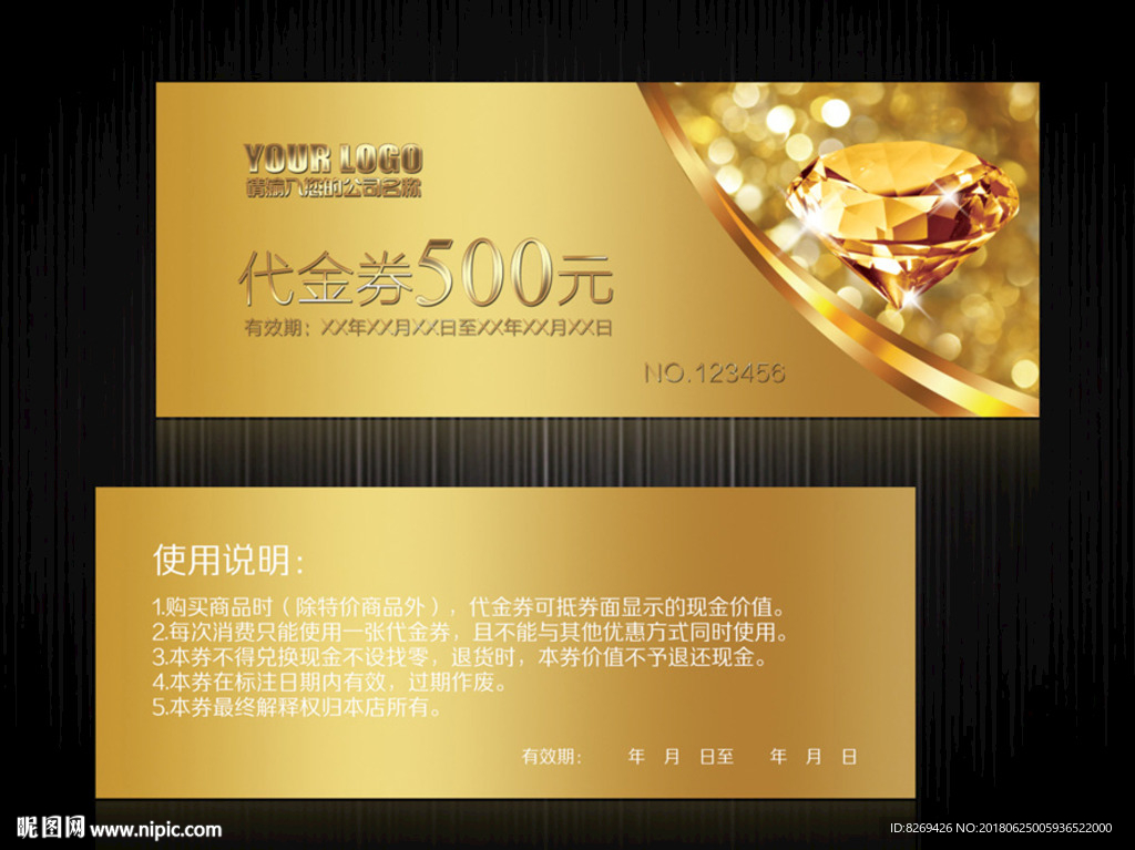 珠宝代金券