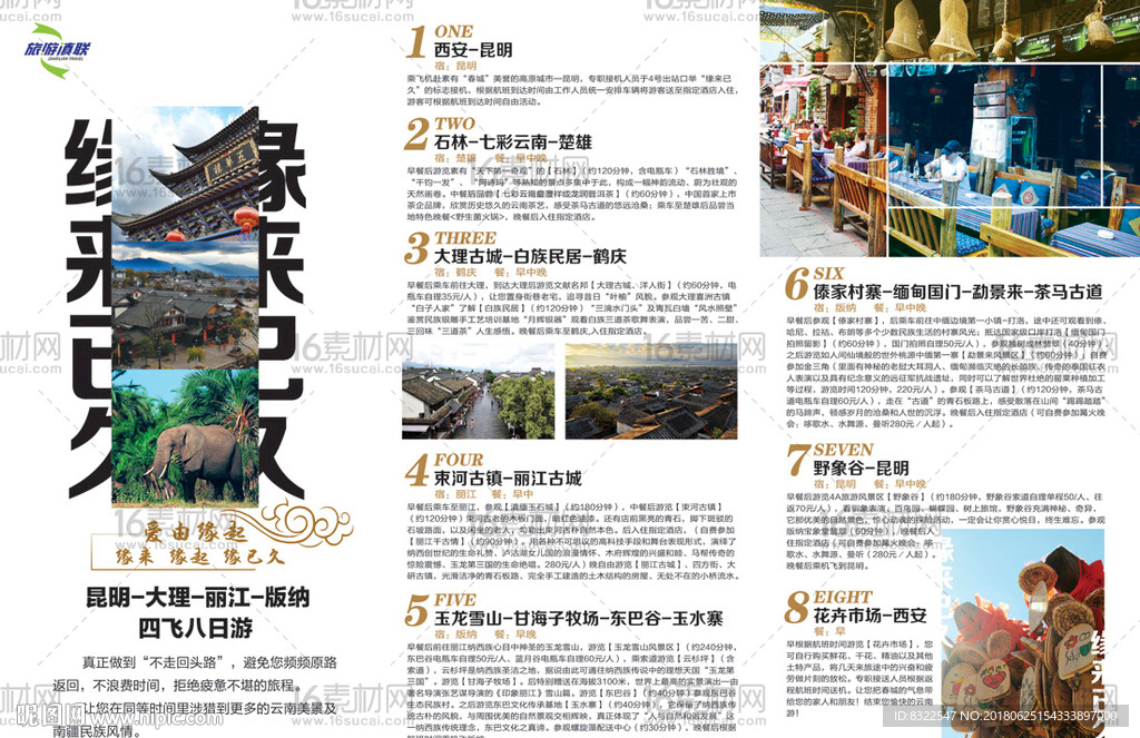 旅行社三折页