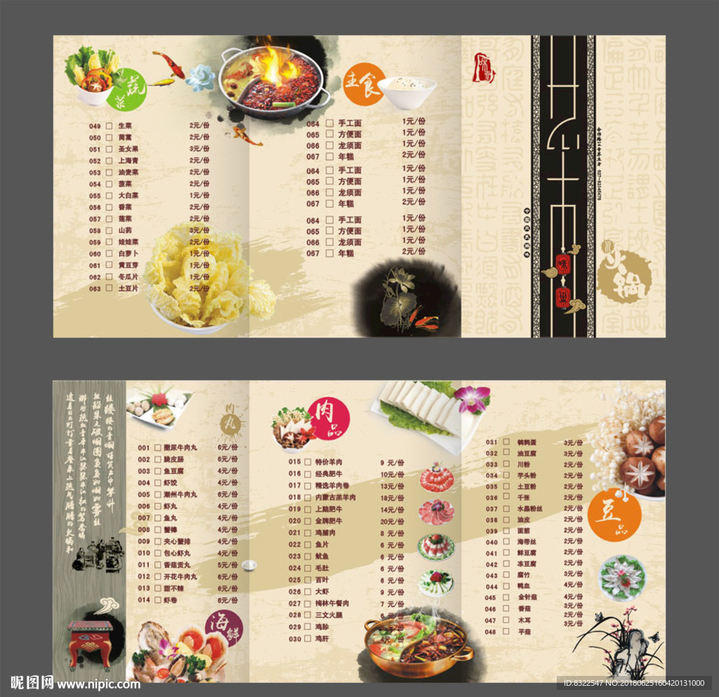 火锅店菜单三折页宣传单