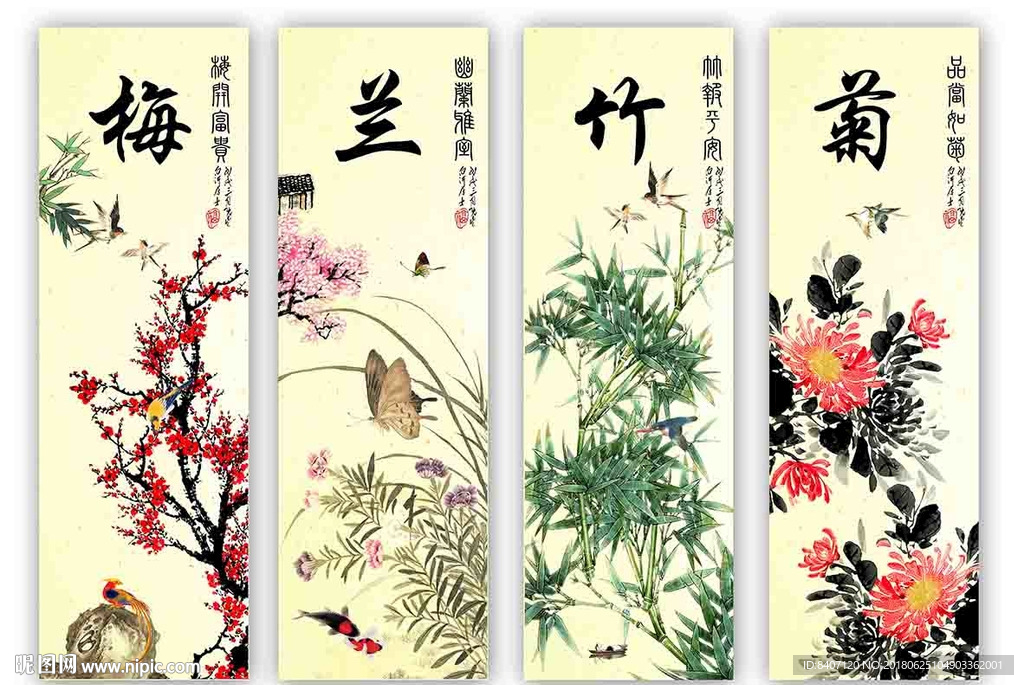 梅兰竹菊