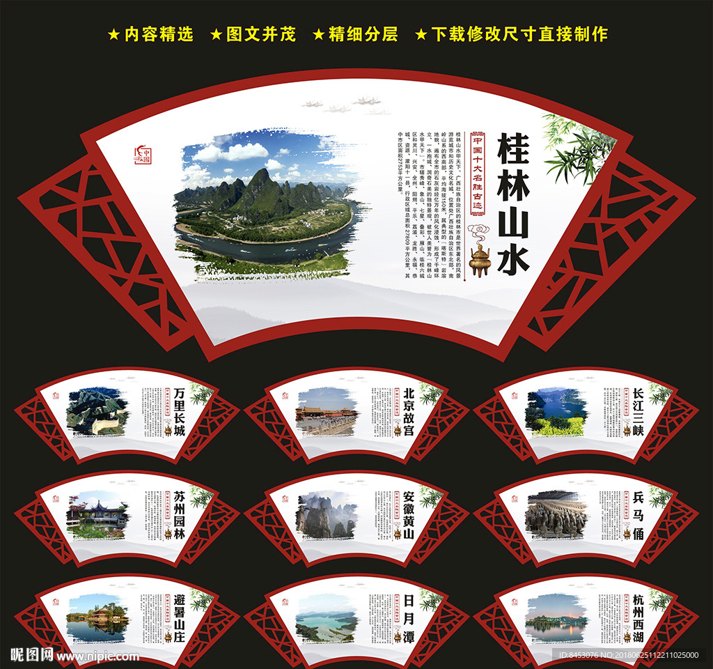 十大名胜古迹