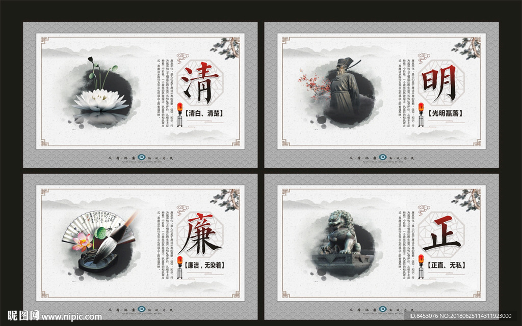 廉政