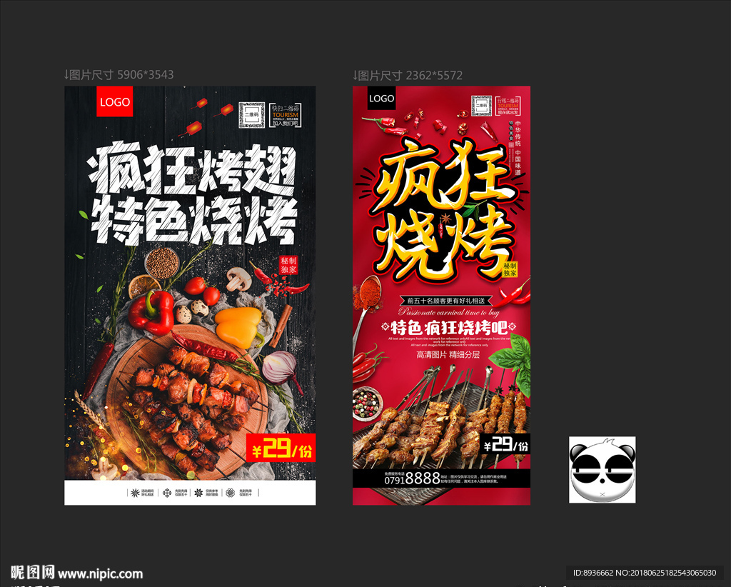 疯狂烧烤